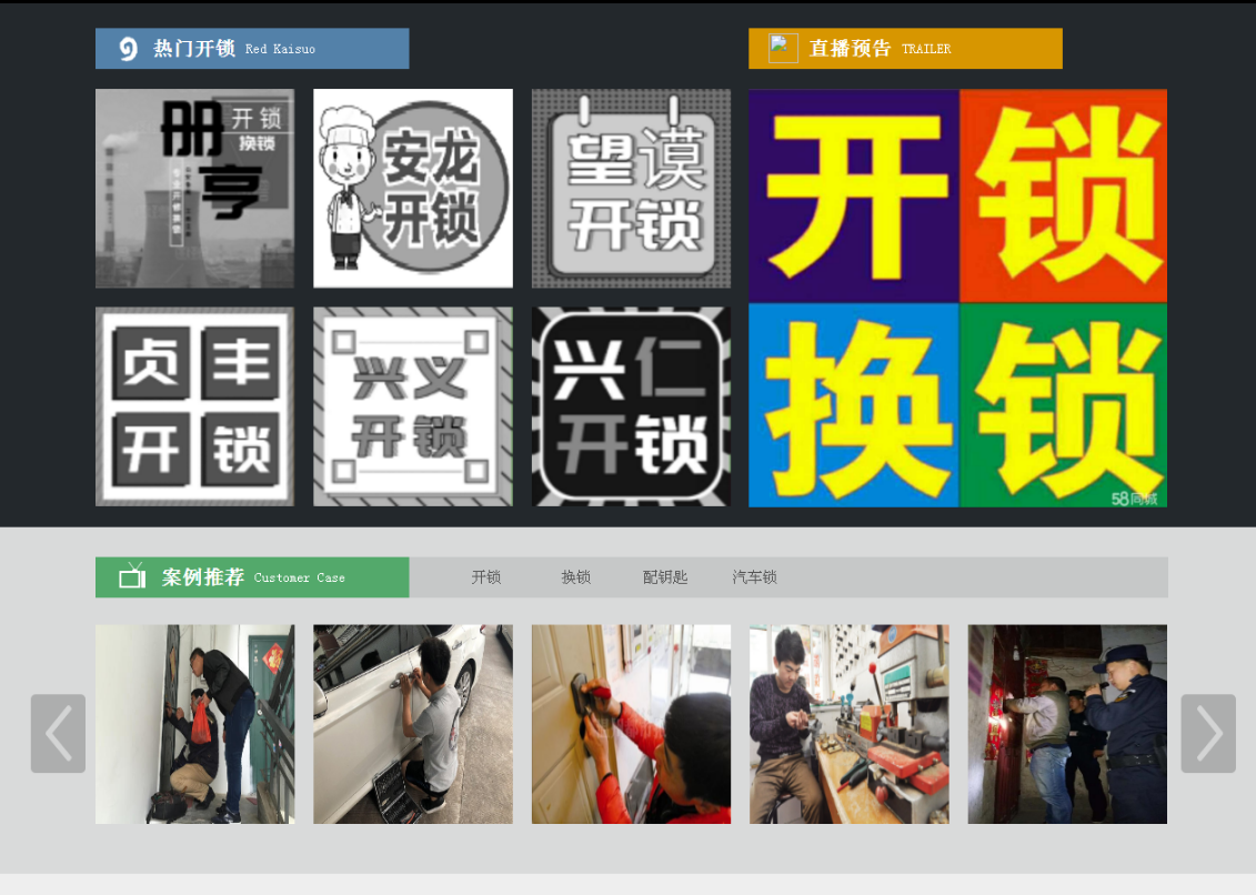 龙亭黔西南开锁网门户网站
